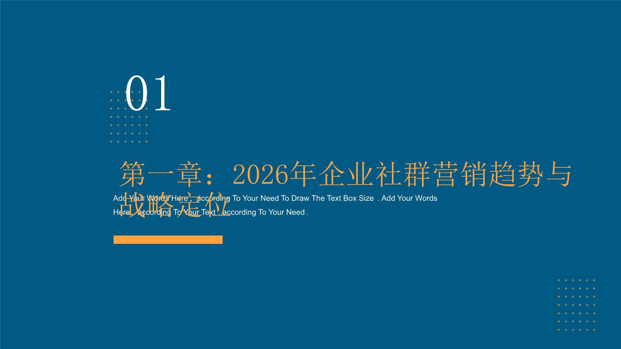 2026年企業(yè)社群營(yíng)銷方案設(shè)計(jì)與用戶精細(xì)化運(yùn)營(yíng)指南